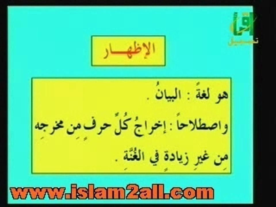 11 a7kam annon assakina (idhar)