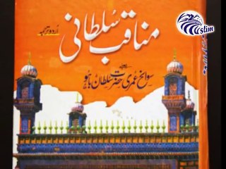 An Introductory Documentary on Hadrat Sultan Bahoo R A By Muslim Institue