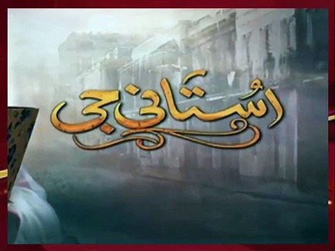 Ustani Jee Episode #3 & 4 Promo HUM TV -Momina Duraid Production-