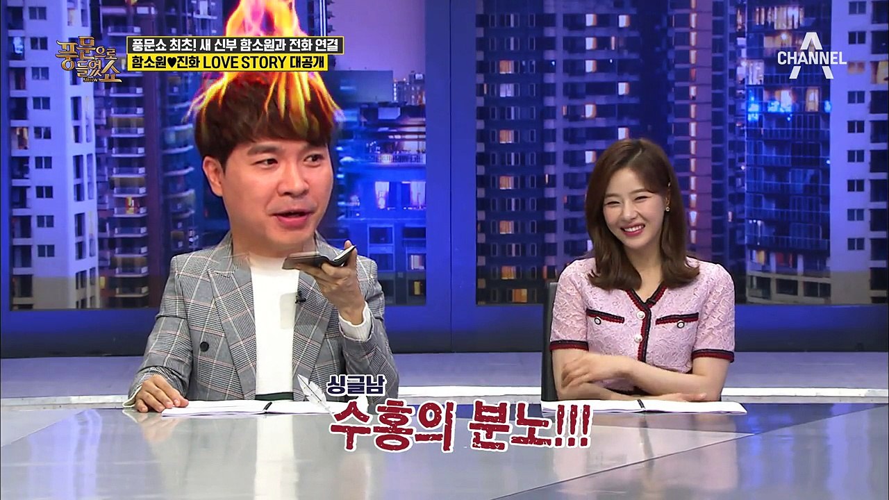 박수홍, 함소원과 깜짝 전화 연결! 풍문쇼 독점★ 리얼 러브스토리 공개!