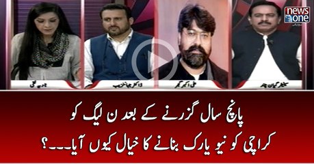 5 Saal Guzarnay Kay Baad PMLN Ko Karachi Ko New York Bananay Ka Khayal Kyun Aya...?