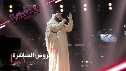 أدّى فيصل الأنصاري أغنية ’سلام’ لصابر الرباعي في العرض المباشر الثالث