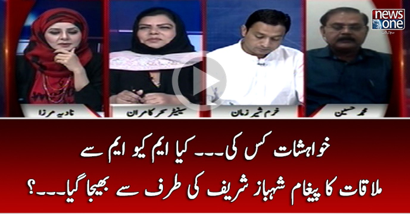 Khuahishat Kis Ki... Kya MQM Say Mulaqat Ka Pegham Shehbaz Sharif Ki Taraf Say Bheja Gaya...?