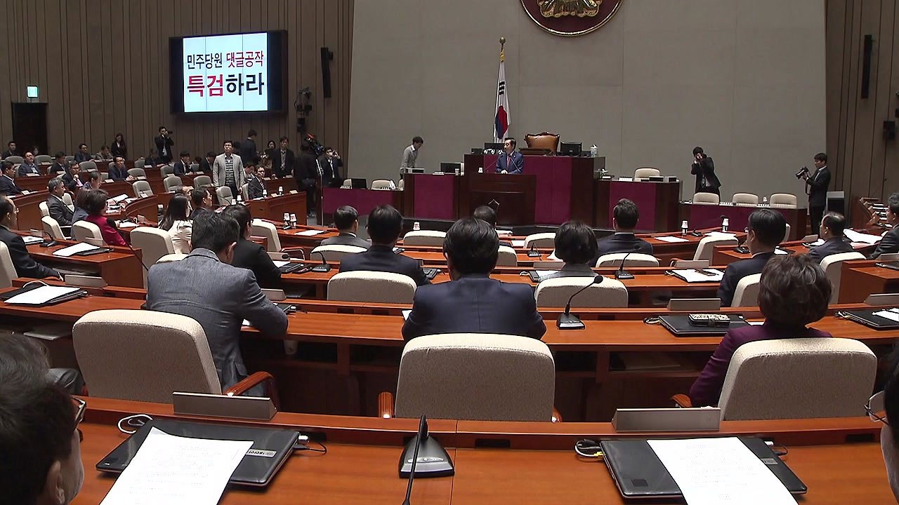 6월 개헌 사실상 무산...여야, 네 탓 공방 / YTN