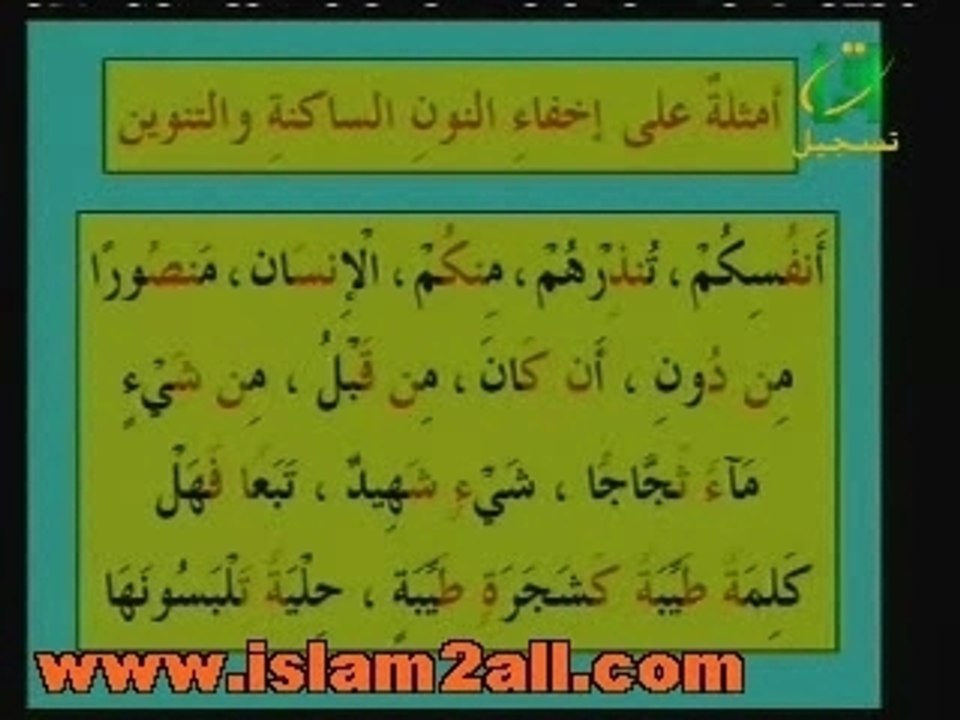 14 a7kam annon assakina (ikhfa)