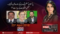 Pas e Parda | 23-April-2018 | Dr Jahanzaib | Shah Muhammad Shah | Gyan Chand |