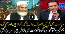 We are independent like PTI, part of coalition in KP, says JI emir Siraj-ul-Haq