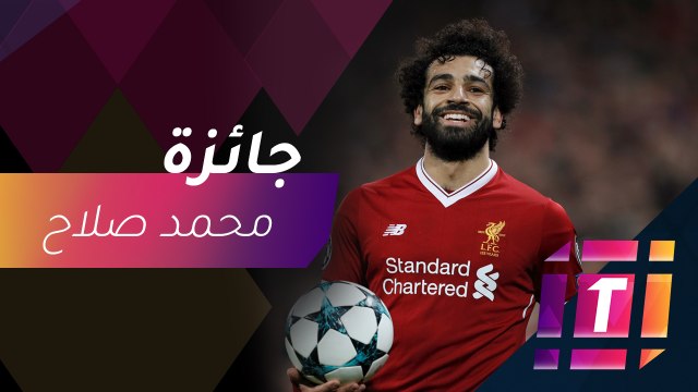 #MBCTrending - المشاهير يحتفلون بفوز محمد صلاح بجائزة أفضل لاعب في الدوري الانجليزي