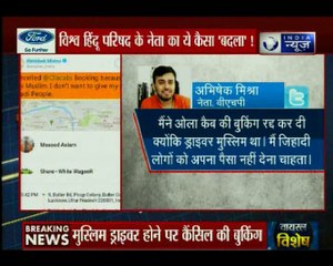 मुस्लिम ड्राइवर होने की वजह से कैंसिल की कैब की बुकिंग, ट्वीटर पर लोगों ने जमकर लताड़ा