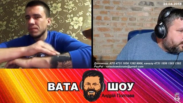Воскресный онлайн стрим 22.04.2018 Андрей Полтава ВАТА ШОУ часть 5