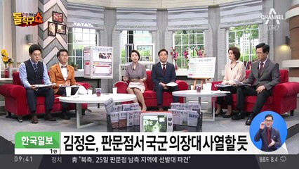 남측 TV, 북측 구역 건너가 김정은 분계선 넘는 장면 생중계
