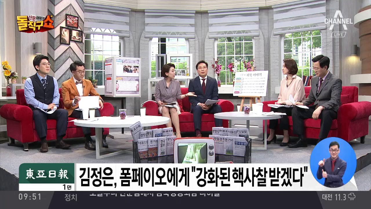 김정은, 폼페이오 만난 뒤 “나와 배짱 맞는 사람 처음”