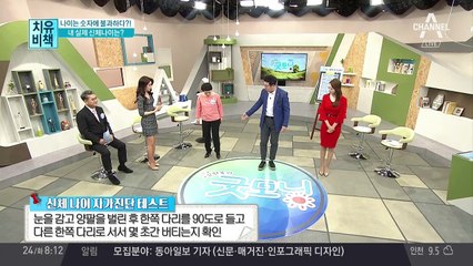 내 실제 신체 나이는 얼마일까? 초간단 자가 진단법!