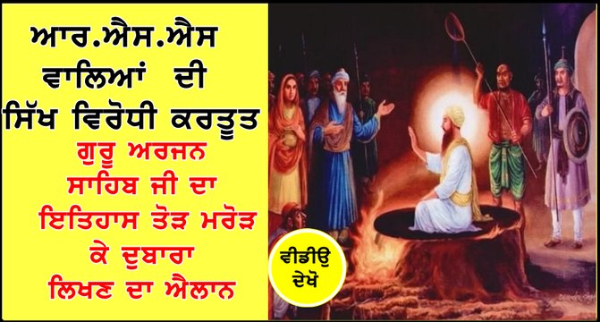 RSS !has no right to rewrite Sikh history. Sikhs will not tolerate this.