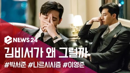 김비서가 왜 그럴까 박서준, 사랑하지 않을 수 없는 '나르시시즘 이영준'으로 완벽 변신!
