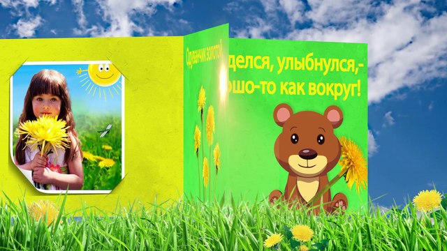 С ДОБРЫМ УТРОМ