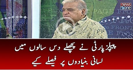 PPP Nay Pichlay 10 Saalon Mein Lisani Bunyadon Par Faislay Kiye