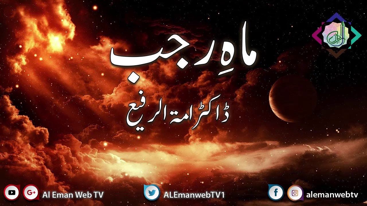 Mah-e-Rajab