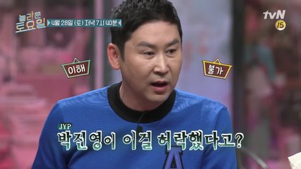 [예고] 트와이스 노래에 멘붕! 박진영이 이걸 냅뒀다고?