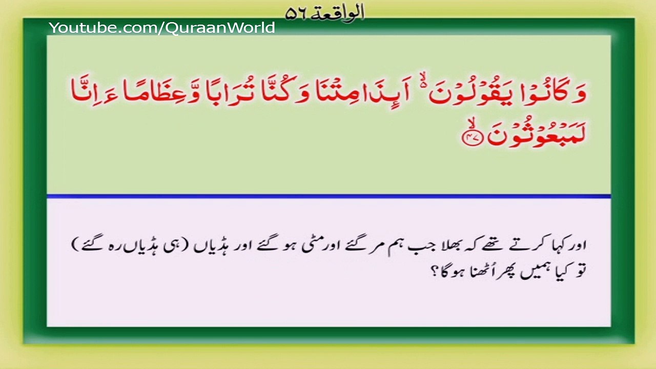 - Surah Al-Waqi'ah with Urdu Translation - That Which is Coming -