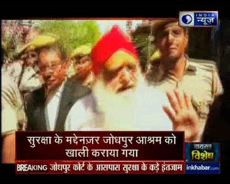 यौन शोषण के आरोपी आसाराम की किस्मत का फैसला कल