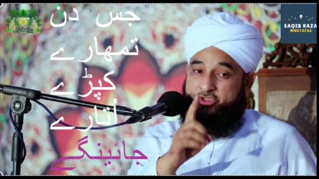 jis din tumhary kapry utary jaingy || qayamat k din kia hoga || saqib raza mustafai emotional bayan || saqib raza mustafai new latest 2018 bayan