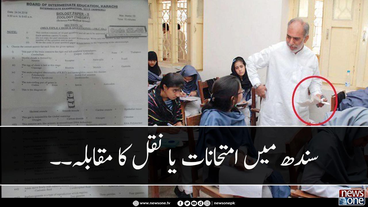 Massive Cheating in Sindh intermediate Exams