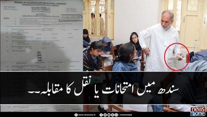 Massive Cheating in Sindh intermediate Exams