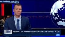 i24NEWS DESK | Hezbollah: Hamas engineer's death 'Zionist plot'  | Tuesday, April 24th 2018