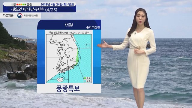 [내일의 바다낚시지수] 4월25일 서해안 제외한 대부분 해상 풍랑주의보 동해 출조 어려워 / YTN
