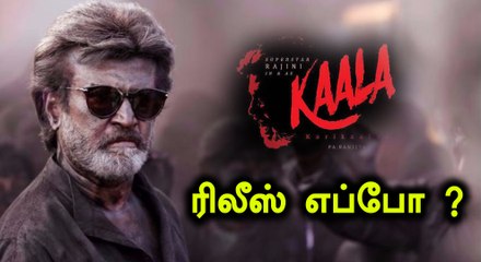 காலா ரிலீஸ் தள்ளிப்போனது ஏன்? #kaala
