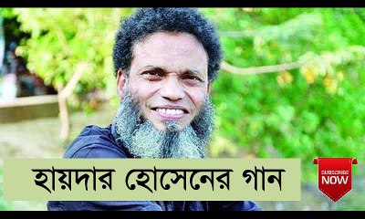 Premik Mon by Hyder Husyn | Album : Shopno | Bangla songs