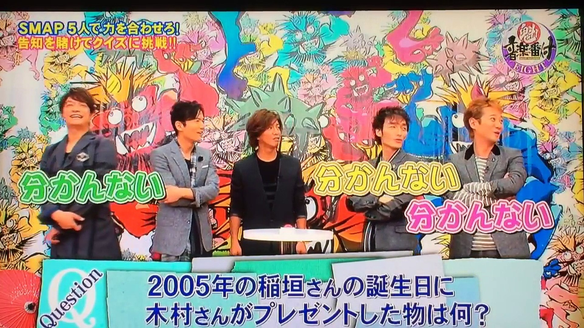 わちゃスマ 関東ローカル』SMAP いつもどこでもギャラ以上の撮れ高
