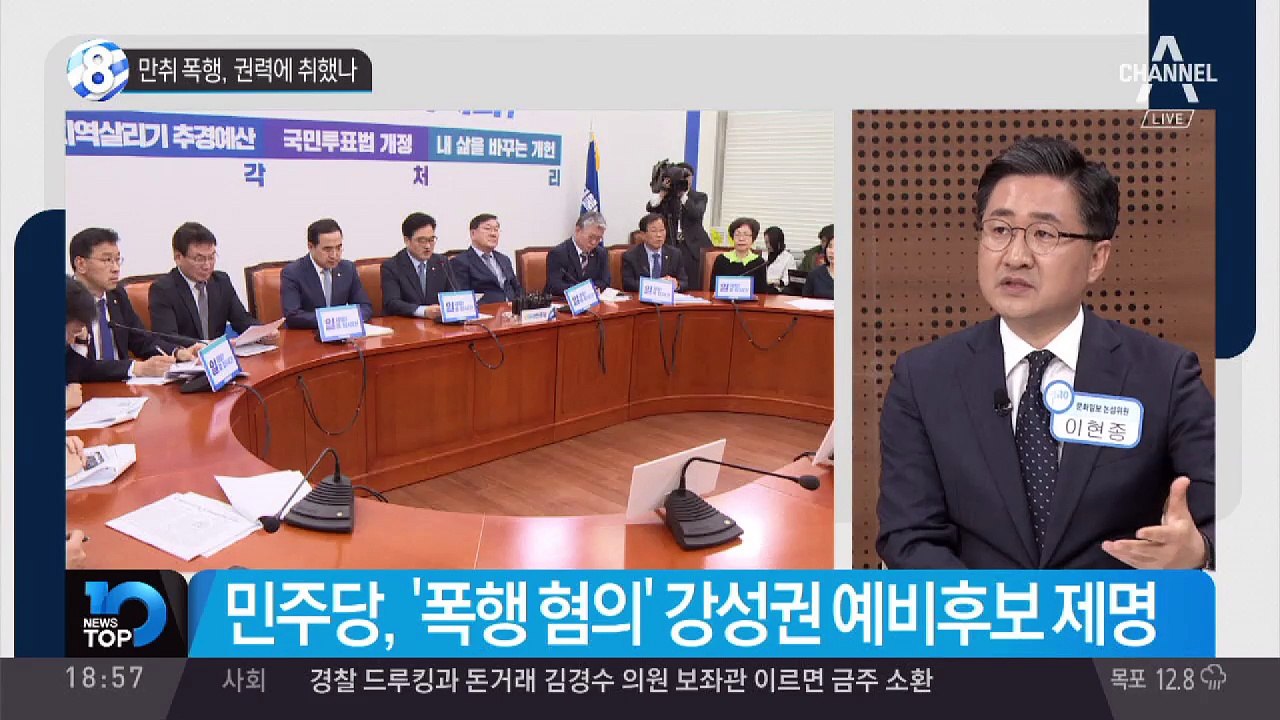 만취 폭행, 권력에 취했나