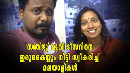 Malayalis Reacting On Sanju Film Teaser | One Minute Video | Oneindia Malayalam