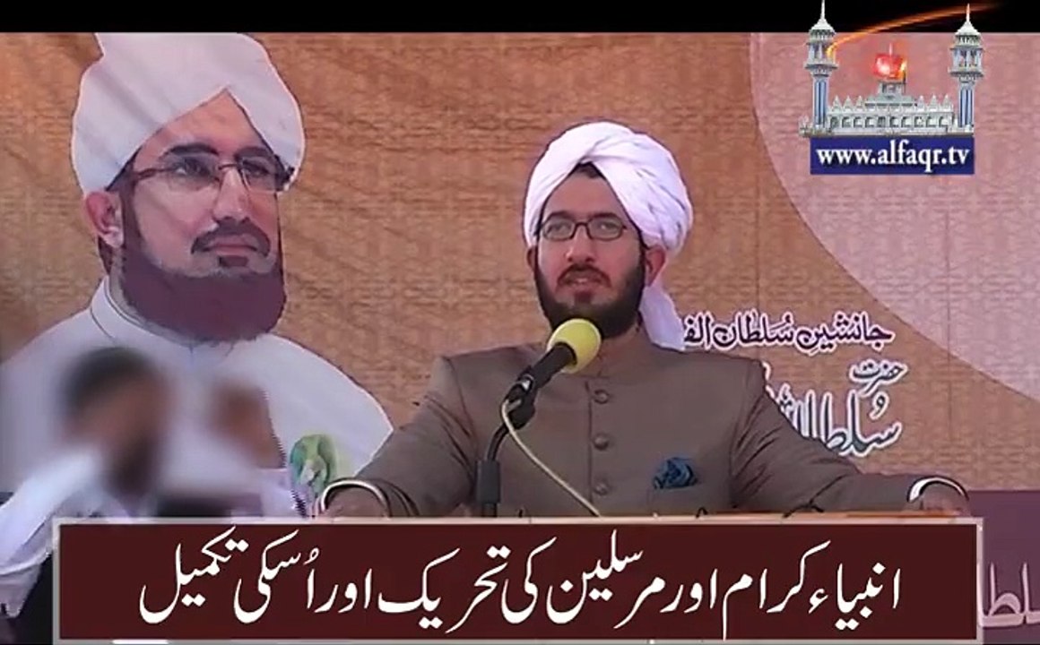 Movement of All Prophets and Messengers and its completion. [ Explained by: His Excellency Sahibzada Sultan Ahmad Ali Sb ]