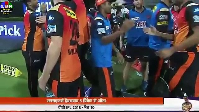 KKR vs SRH Full Match Highlights, Hyderabad won by 5 wickets, SRH vs KKR Highlights, IPL 2018