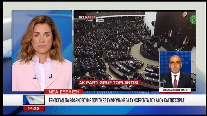 Ερντογάν: : Θα εφαρμόσουμε πολιτικές σύμφωνα με το συμφέρον μας