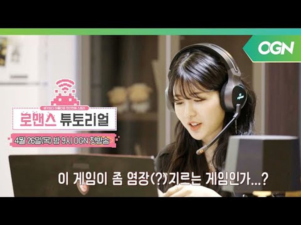 [선공개] 일단 저지르고 보는거죠! 가끔은 까칠한 그녀의 두근두근 #랜선연애 로맨스...