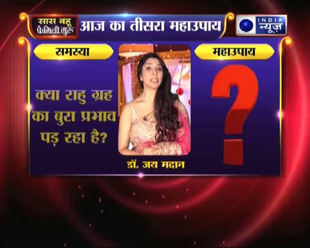 चांदी से जुड़ा तीसरा महाउपाय: क्या राहु ग्रह का बुरा प्रभाव पड़ रहा है? | Family Guru