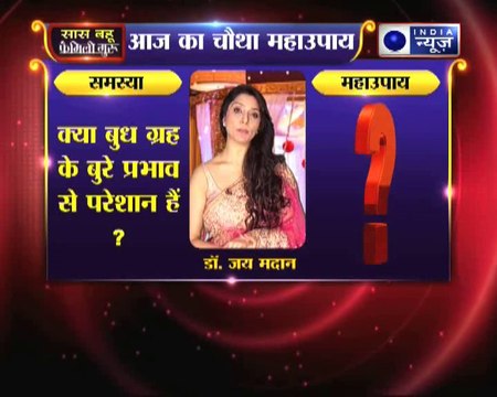 चांदी से जुड़ा चौथा महाउपाय: क्या बुध ग्रह के बुरे प्रभाव से परेशान हैं? | Family Guru