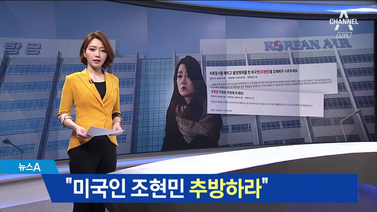 “미국인 조현민 추방하라” 청와대 청원 쇄도