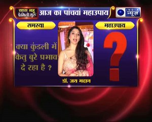 चांदी से जुड़ा पांचवा महाउपाय: क्या कुंडली में केतु बुरे प्रभाव दे रहा है? | Family Guru