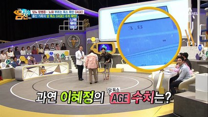 이혜정, 체내 AGE 독소 수치에 충격받다?! 남녀노소 누구도 안심할 수 없다!