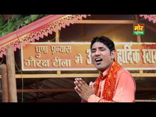 Bagad Me Deru || Goga Ji Latest Bhajan || Dilawar Sagar || Mor Haryanvi