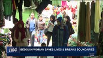 TRENDING | Bedouin woman saves lives & breaks boundaries | Tuesday, April 24th 2018