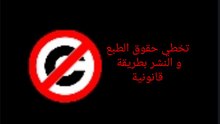 كيفية تخطي حقوق الطبع و النشر في اليوتيوب عن طريق الهاتف فقط| يالا تقنية