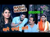 Mor Comedy # Mangu Ke Drame # Episode 2 # आगे सगाई आले # Vijay Varma , Shikha Raghav || Mor Haryanvi