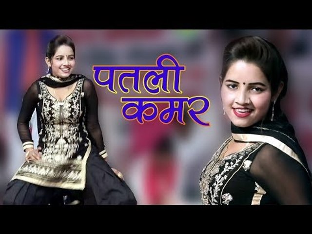 Haryanvi Dance Video || Patli Kamar || Sunita Baby New Dance 2018 || Mor Haryanvi