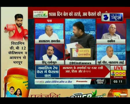 नाबालिग रेप केस में 1689 दिन की जेल, अब आसाराम का क्या होगा? | MahaBahas